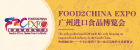 Food 2 China expo 2021